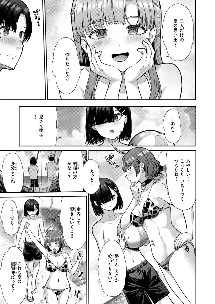【漫画】女さん「めっちゃ種付けしててやばっ♥」帰省先の故郷の海でハメまくる【TWO PAIR】