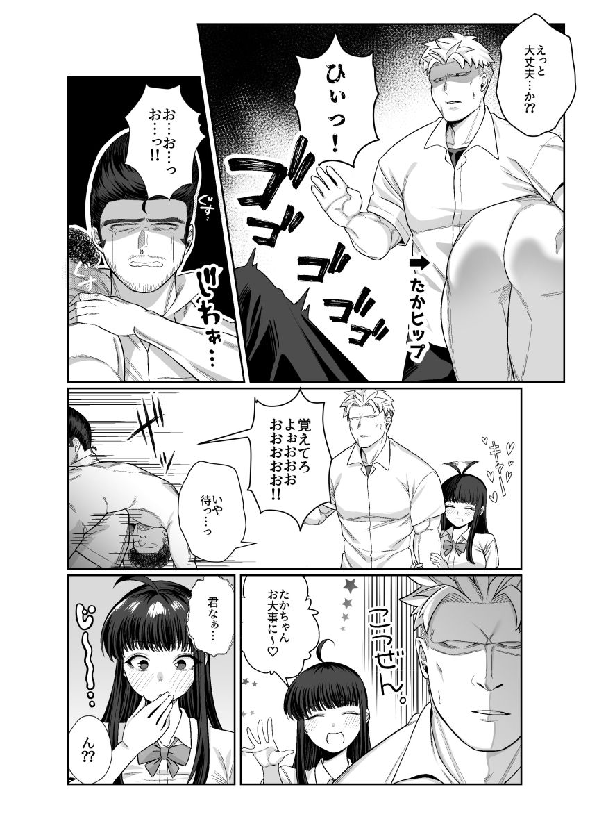 【同人】JKさん「もぅ…イキすぎて…呼吸できない…っ♥」ヤンキーともめているJKを助けたら痴女だった【箱庭のひばり】