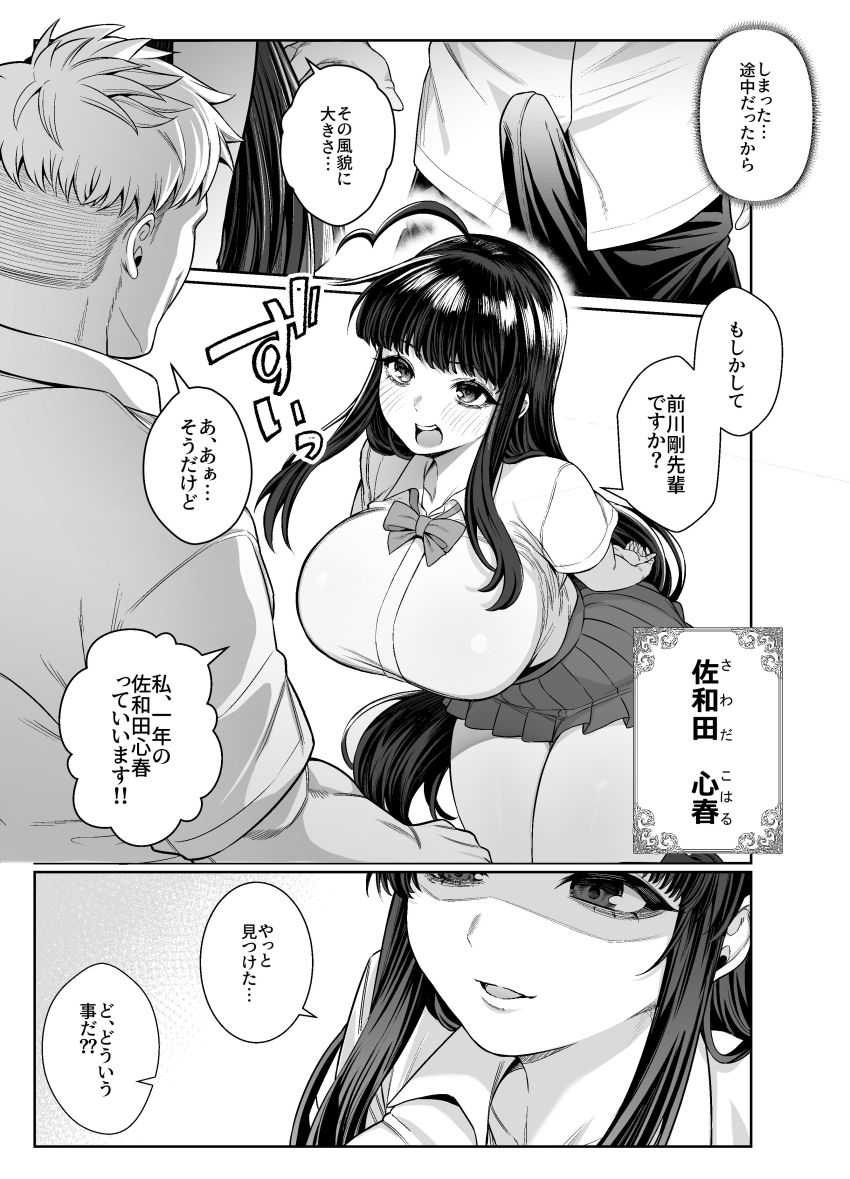 【同人】JKさん「もぅ…イキすぎて…呼吸できない…っ♥」ヤンキーともめているJKを助けたら痴女だった【箱庭のひばり】