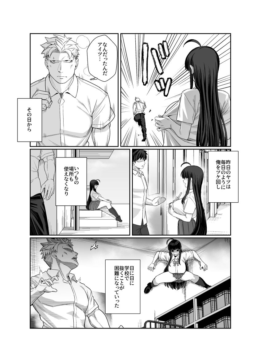 【同人】JKさん「もぅ…イキすぎて…呼吸できない…っ♥」ヤンキーともめているJKを助けたら痴女だった【箱庭のひばり】