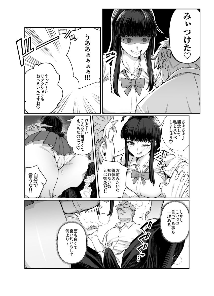 【同人】JKさん「もぅ…イキすぎて…呼吸できない…っ♥」ヤンキーともめているJKを助けたら痴女だった【箱庭のひばり】