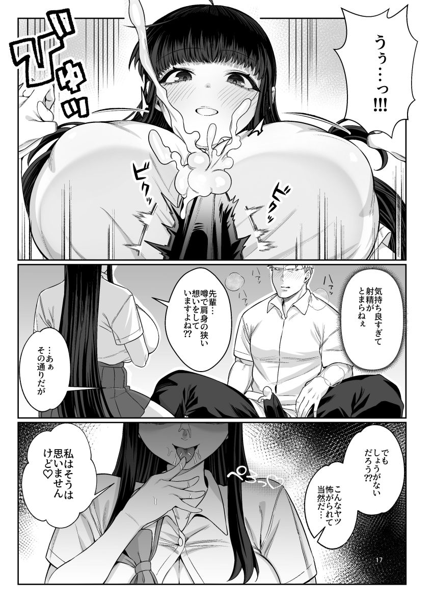 【同人】JKさん「もぅ…イキすぎて…呼吸できない…っ♥」ヤンキーともめているJKを助けたら痴女だった【箱庭のひばり】