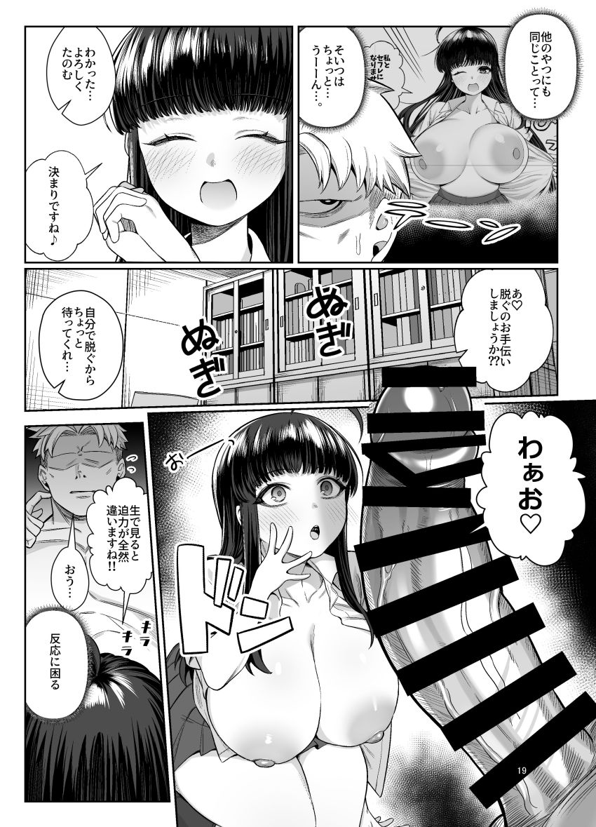 【同人】JKさん「もぅ…イキすぎて…呼吸できない…っ♥」ヤンキーともめているJKを助けたら痴女だった【箱庭のひばり】