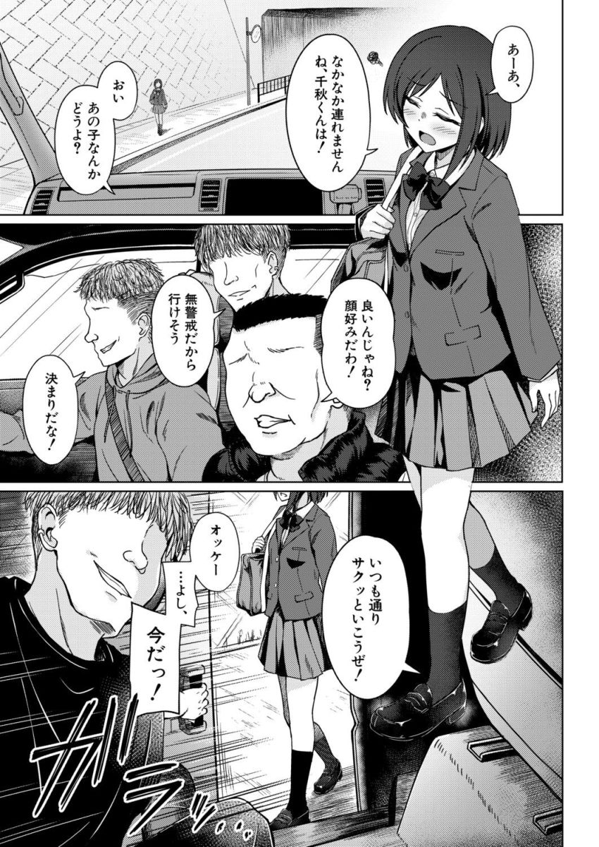 【漫画】JKさん「ヤダっ！抜いてっ！抜いてぇっ！！」普通の日常を送るJKさん突然その日常が終わる【ある女の子の終わり】