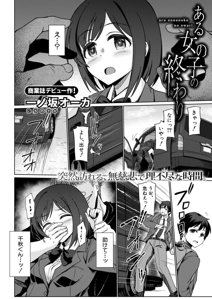 【漫画】JKさん「ヤダっ！抜いてっ！抜いてぇっ！！」普通の日常を送るJKさん突然その日常が終わる【ある女の子の終わり】