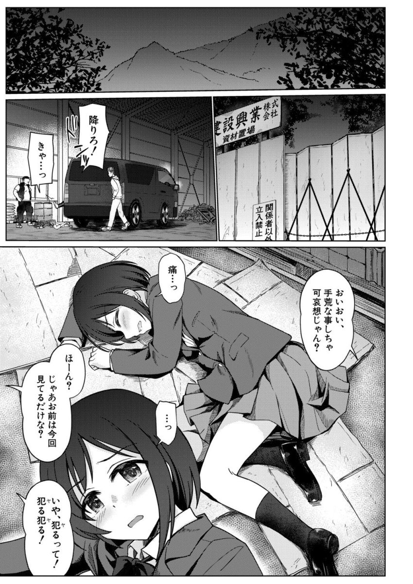【漫画】JKさん「ヤダっ！抜いてっ！抜いてぇっ！！」普通の日常を送るJKさん突然その日常が終わる【ある女の子の終わり】
