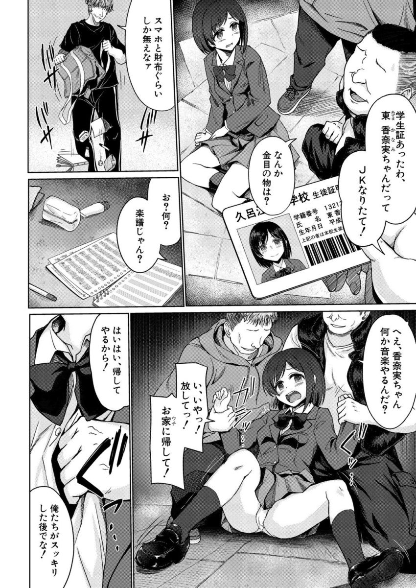 【漫画】JKさん「ヤダっ！抜いてっ！抜いてぇっ！！」普通の日常を送るJKさん突然その日常が終わる【ある女の子の終わり】