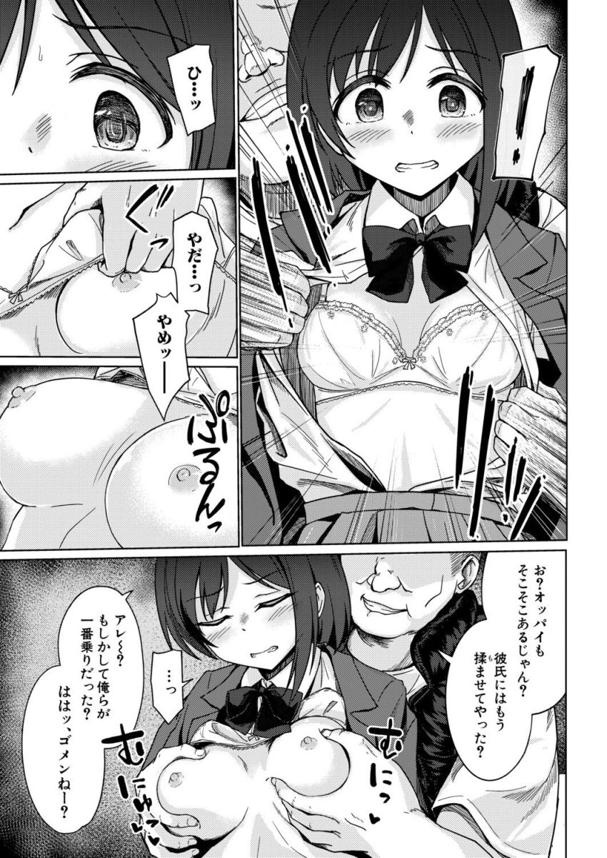 【漫画】JKさん「ヤダっ！抜いてっ！抜いてぇっ！！」普通の日常を送るJKさん突然その日常が終わる【ある女の子の終わり】