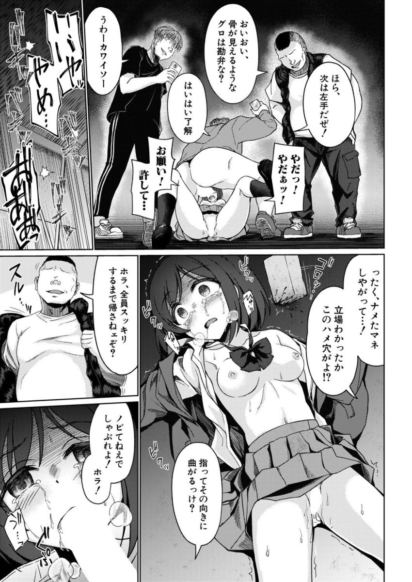 【漫画】JKさん「ヤダっ！抜いてっ！抜いてぇっ！！」普通の日常を送るJKさん突然その日常が終わる【ある女の子の終わり】
