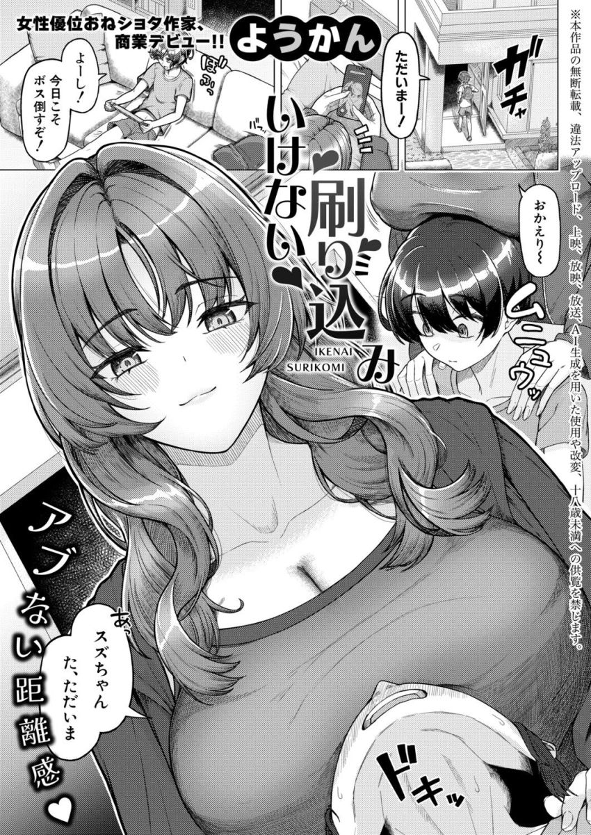 【漫画】女さん「今度は私がいじってあげる…♥」居候している女子大生の従姉とおねショタエッチ【いけない刷り込み】