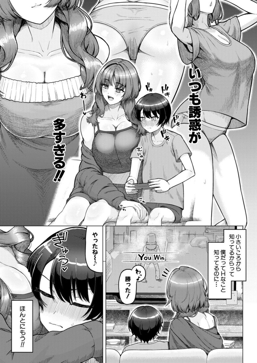 【漫画】女さん「今度は私がいじってあげる…♥」居候している女子大生の従姉とおねショタエッチ【いけない刷り込み】