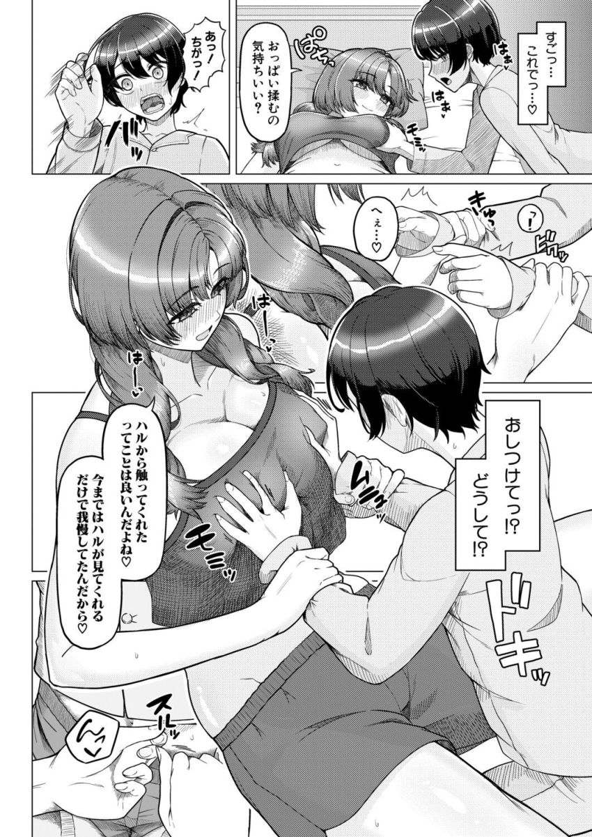 【漫画】女さん「今度は私がいじってあげる…♥」居候している女子大生の従姉とおねショタエッチ【いけない刷り込み】