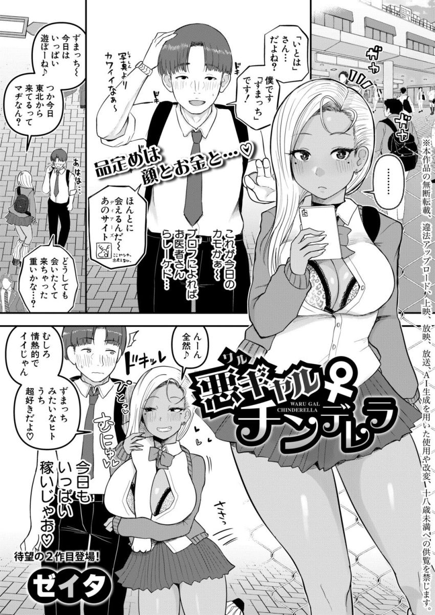【漫画】ギャルさん「子宮がこの人だってウチに教えてる…♥」弱男を騙して稼いでいる悪い黒ギャルさん沼ってしまう【悪ギャル♀チンデレラ】