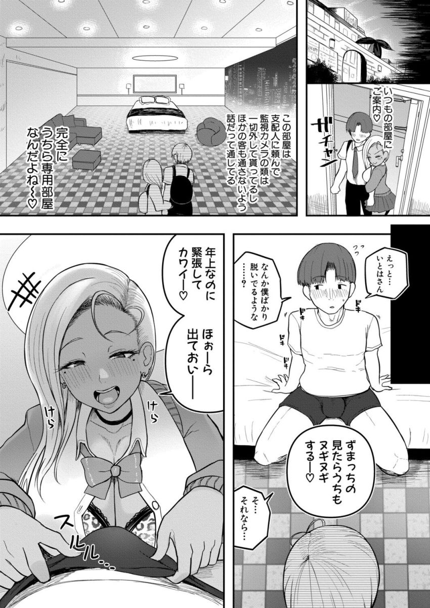 【漫画】ギャルさん「子宮がこの人だってウチに教えてる…♥」弱男を騙して稼いでいる悪い黒ギャルさん沼ってしまう【悪ギャル♀チンデレラ】