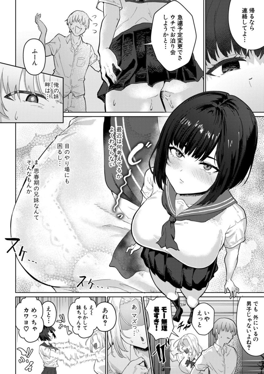 【漫画】JKさん「私の味…覚えてよ…♥」パンツを脱いで股を広げて誘ってくる妹【いつもの兄が好き】