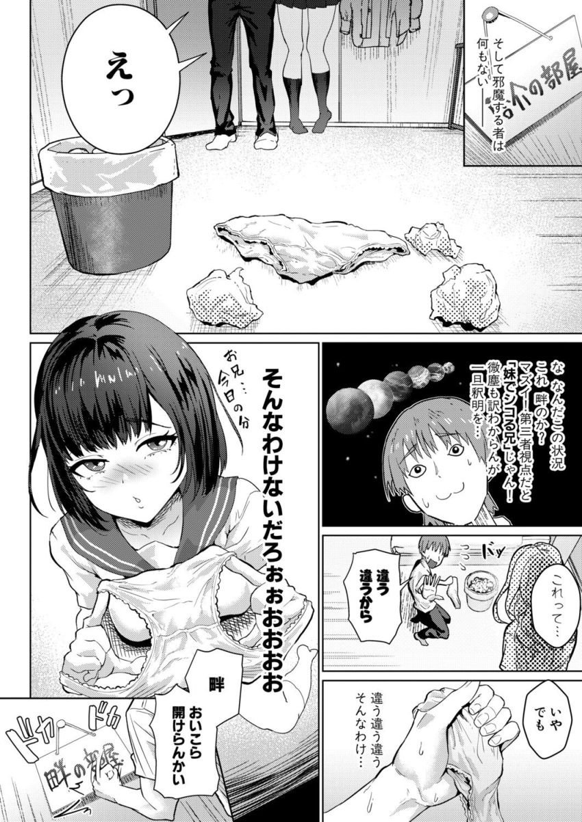 【漫画】JKさん「私の味…覚えてよ…♥」パンツを脱いで股を広げて誘ってくる妹【いつもの兄が好き】