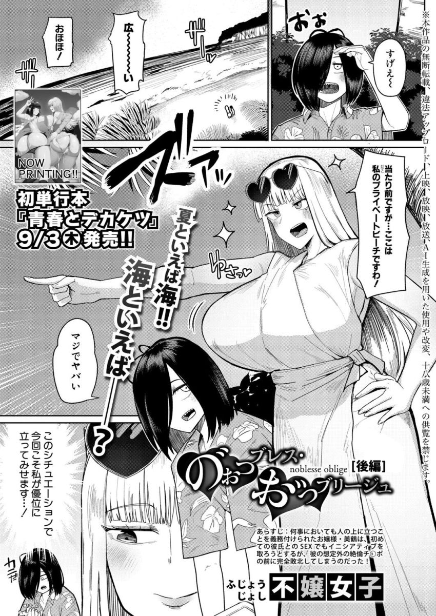 【漫画】男さん「才能でしょ…ｗ正真正銘のマゾだね♥」お嬢様を淫らなマゾメスに【の゛ぉっブレス・お゛っブリージュ 後編】