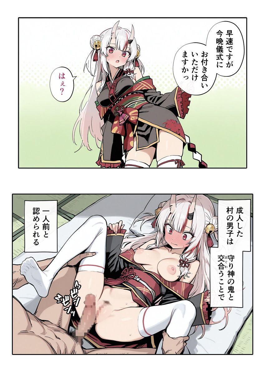 【画像】鬼さん「今更断れる雰囲気じゃ…んほぉッッ♥」鬼娘さんと割と簡単にヤレてしまう世界