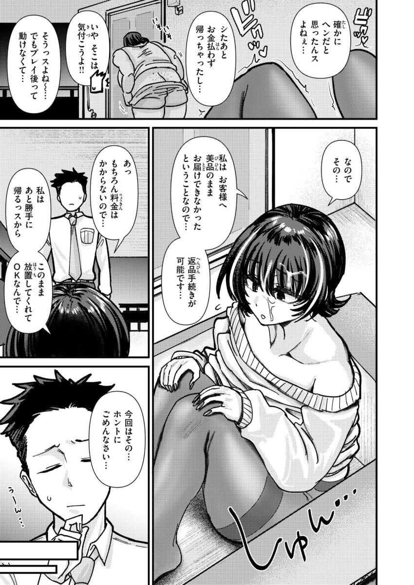 【漫画】女さん「お店にはナイショっスよ～♥」ついにデリヘルまで置き配できるようになってしまったｗ【デリヘルの置き配】