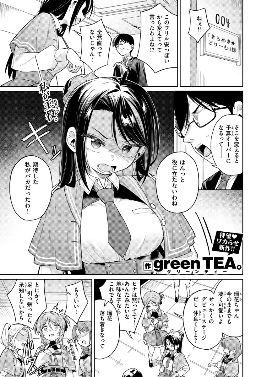 【漫画】おじさん「アイドルのキツマン最高♥」落ち目のアイドルの行き着く先【高慢アイドルが堕ちるまで】