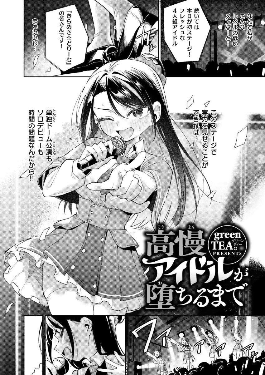 【漫画】おじさん「アイドルのキツマン最高♥」落ち目のアイドルの行き着く先【高慢アイドルが堕ちるまで】