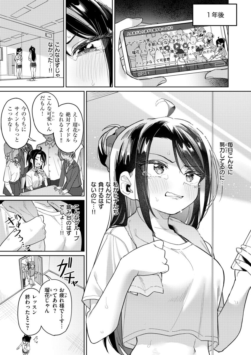 【漫画】おじさん「アイドルのキツマン最高♥」落ち目のアイドルの行き着く先【高慢アイドルが堕ちるまで】