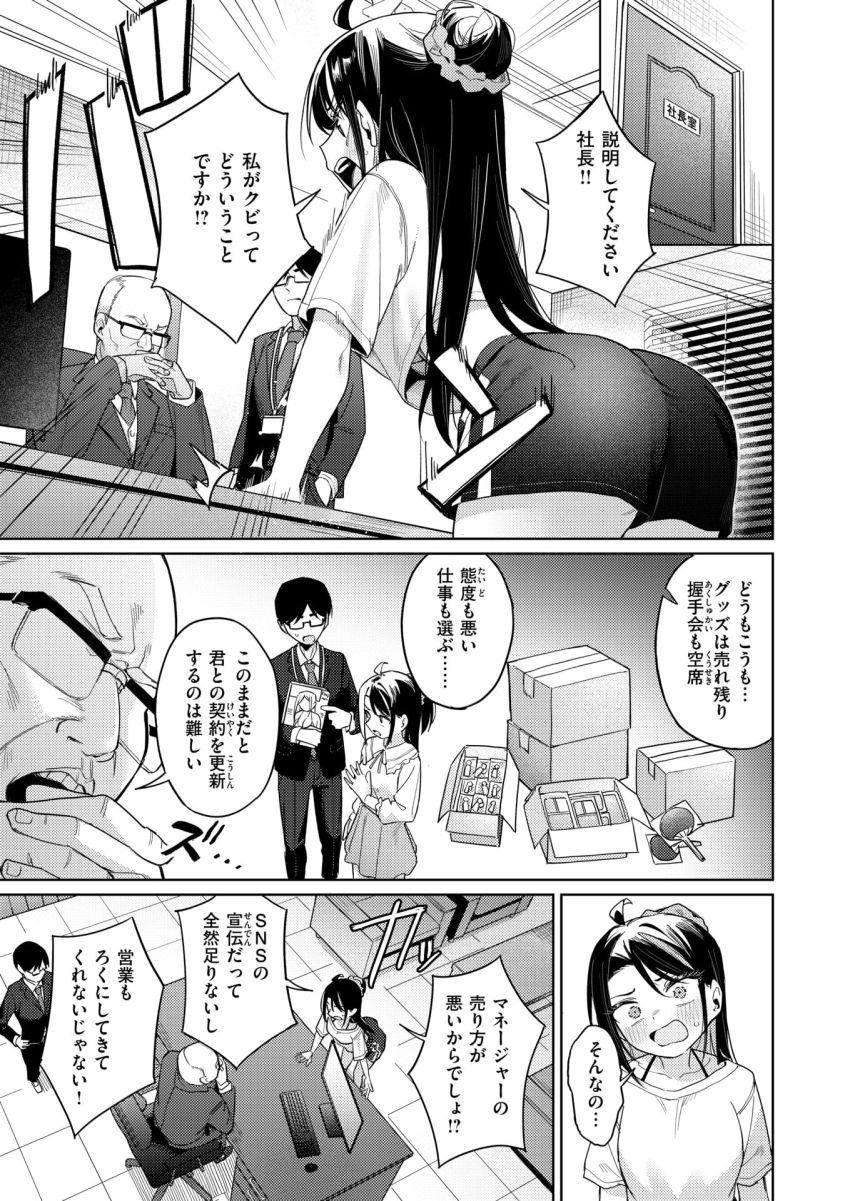 【漫画】おじさん「アイドルのキツマン最高♥」落ち目のアイドルの行き着く先【高慢アイドルが堕ちるまで】