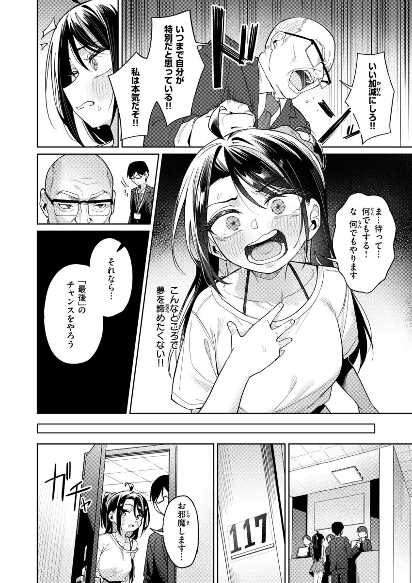 【漫画】おじさん「アイドルのキツマン最高♥」落ち目のアイドルの行き着く先【高慢アイドルが堕ちるまで】