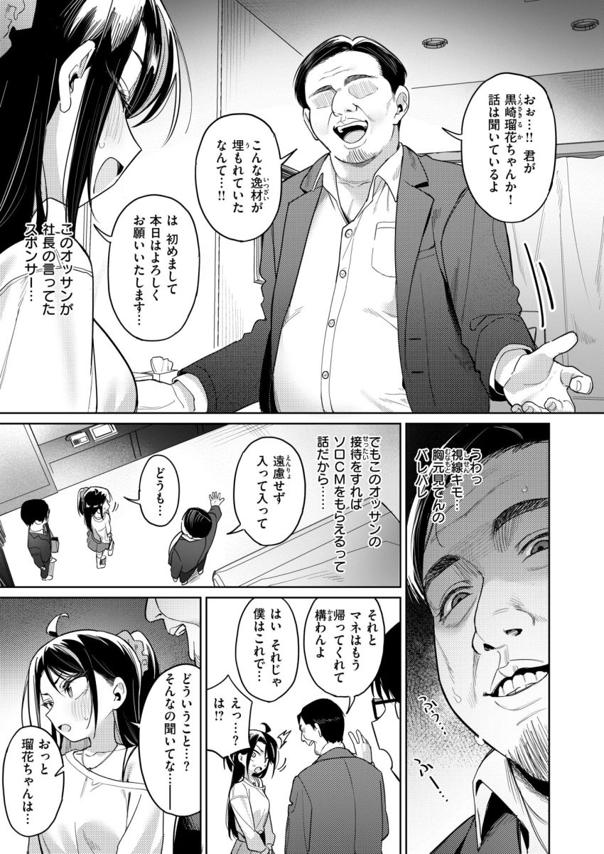 【漫画】おじさん「アイドルのキツマン最高♥」落ち目のアイドルの行き着く先【高慢アイドルが堕ちるまで】