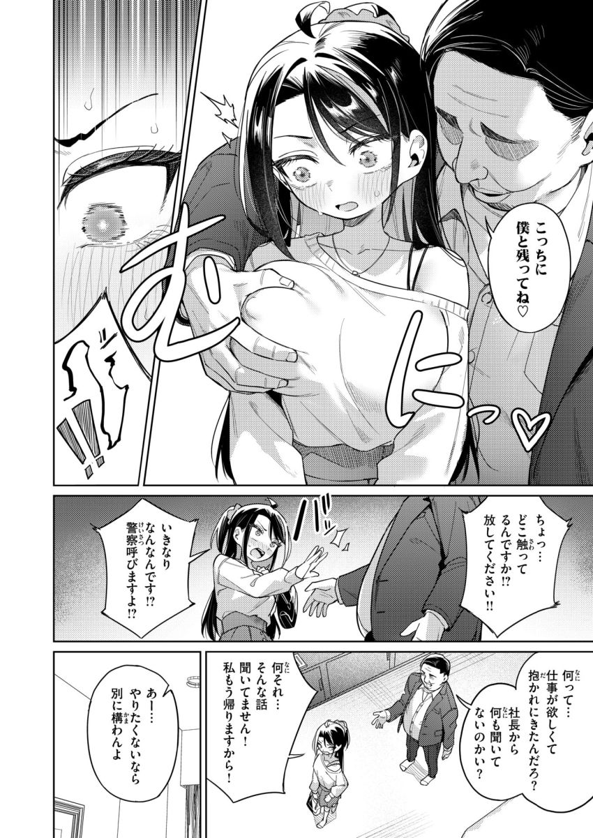 【漫画】おじさん「アイドルのキツマン最高♥」落ち目のアイドルの行き着く先【高慢アイドルが堕ちるまで】