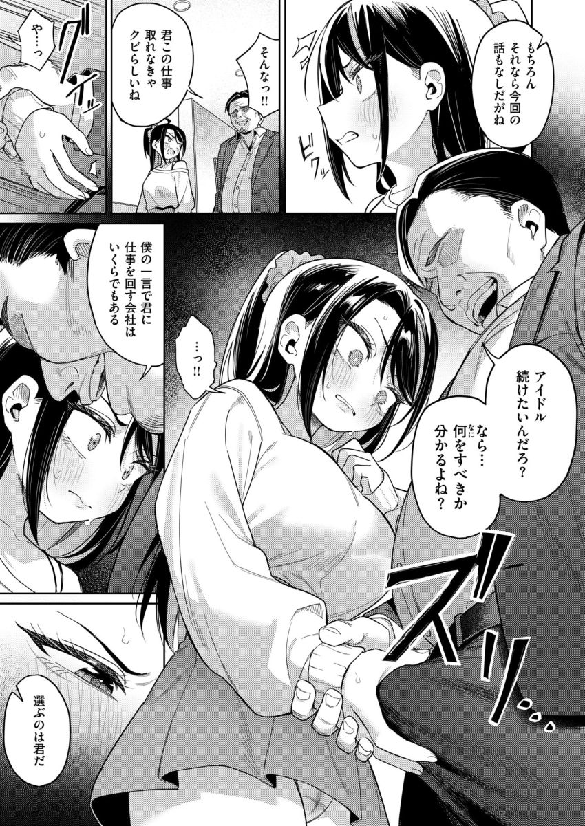 【漫画】おじさん「アイドルのキツマン最高♥」落ち目のアイドルの行き着く先【高慢アイドルが堕ちるまで】