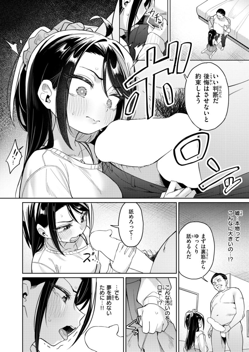 【漫画】おじさん「アイドルのキツマン最高♥」落ち目のアイドルの行き着く先【高慢アイドルが堕ちるまで】