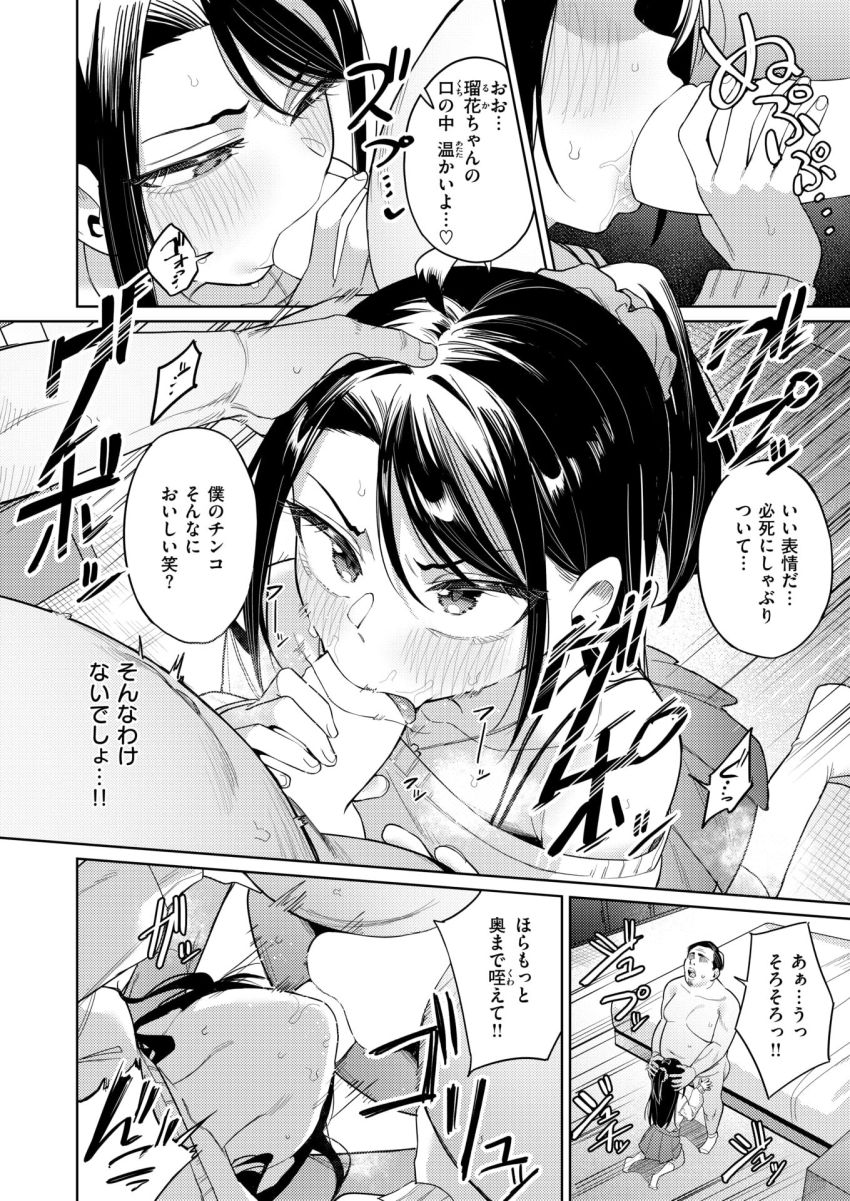【漫画】おじさん「アイドルのキツマン最高♥」落ち目のアイドルの行き着く先【高慢アイドルが堕ちるまで】