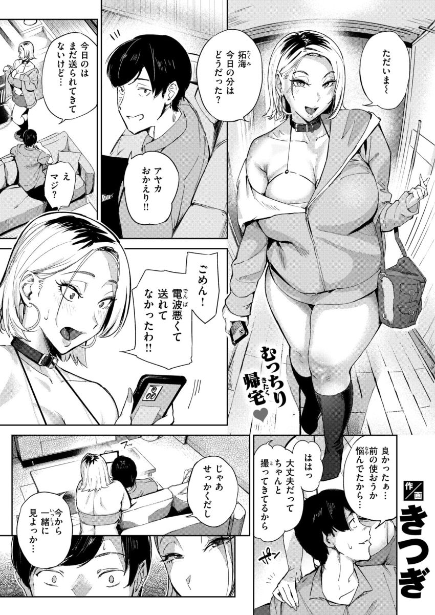 【漫画】女さん「旦那なんてどうでもいいっ！！」寝取られでしか勃起できない旦那の為におっさんと寝取らせプレイ【寝取らせギャルペット】