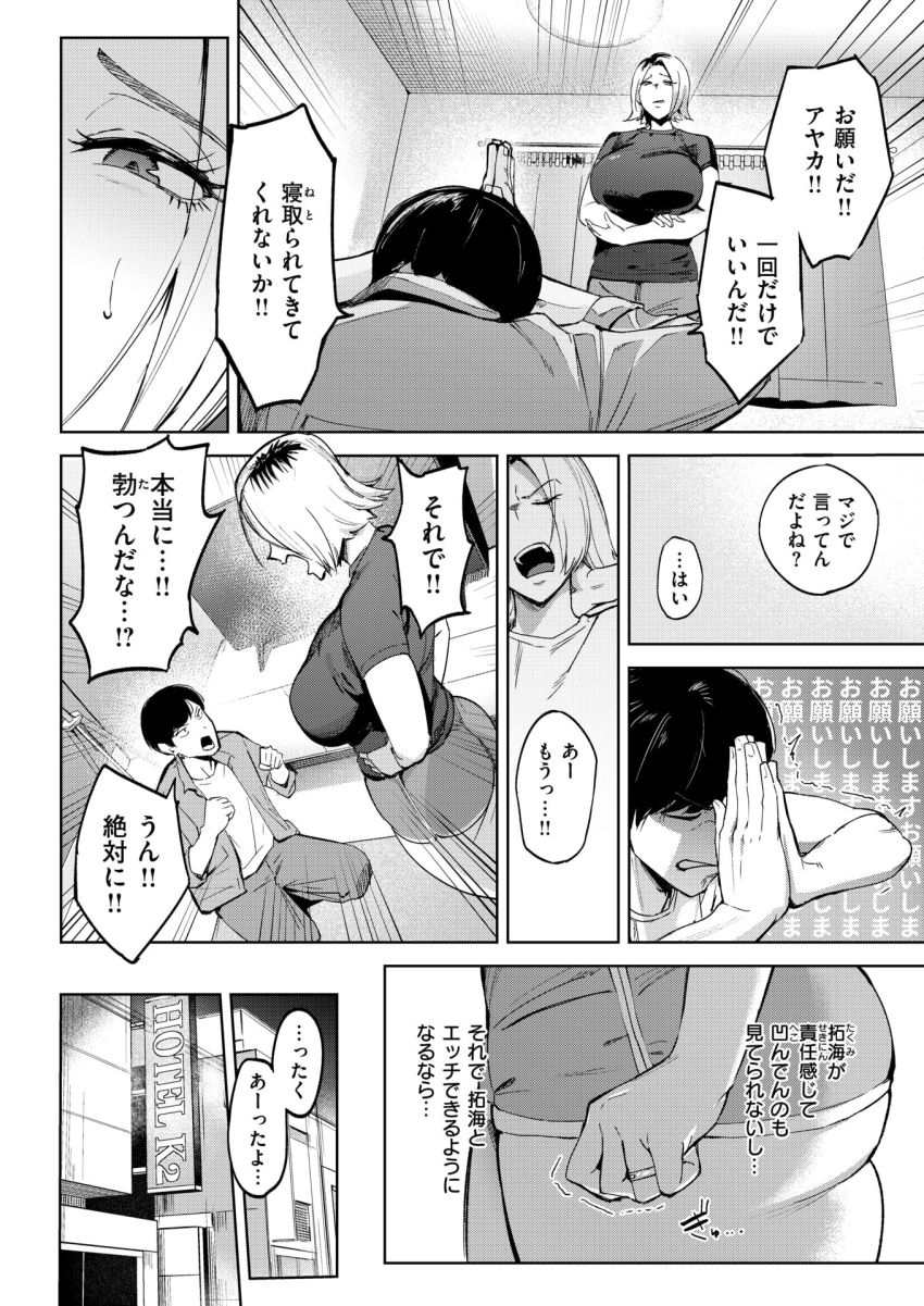 【漫画】女さん「旦那なんてどうでもいいっ！！」寝取られでしか勃起できない旦那の為におっさんと寝取らせプレイ【寝取らせギャルペット】