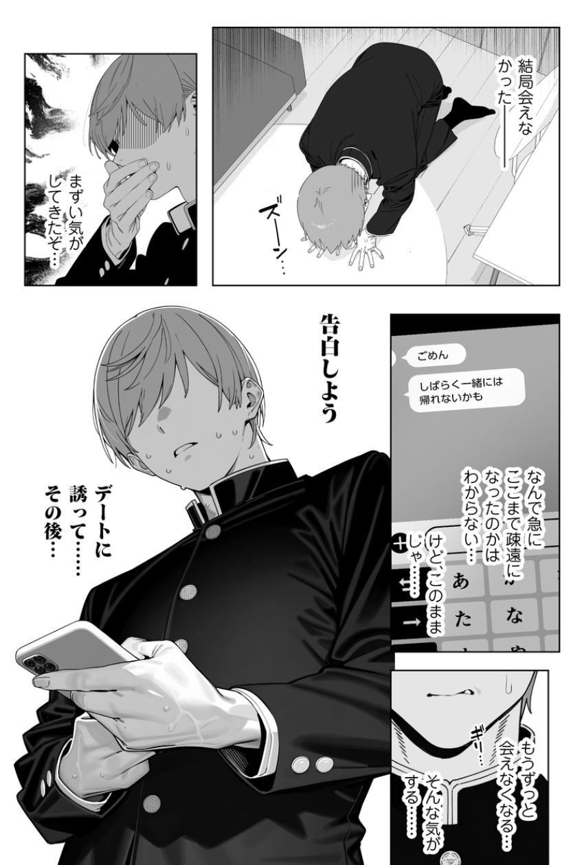 【画像】男さん「マジマジあ～出そ…♥」勇気を出せば付き合う未来もあったのに他の男に撮られてしまった男くん