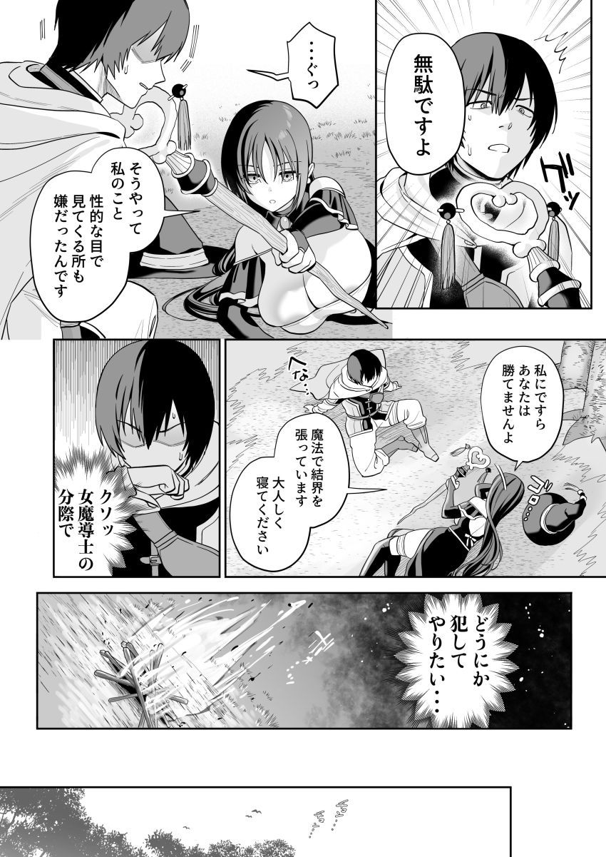 【同人】男さん「いい子だからじっとしてろよ♥」【敵の魔法で無知化した女魔導士は大嫌いな俺にナニをされても分からない】