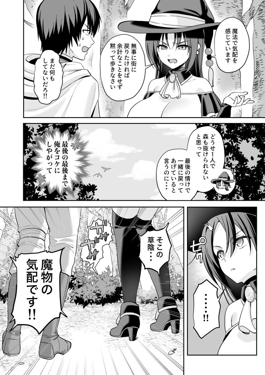 【同人】男さん「いい子だからじっとしてろよ♥」【敵の魔法で無知化した女魔導士は大嫌いな俺にナニをされても分からない】