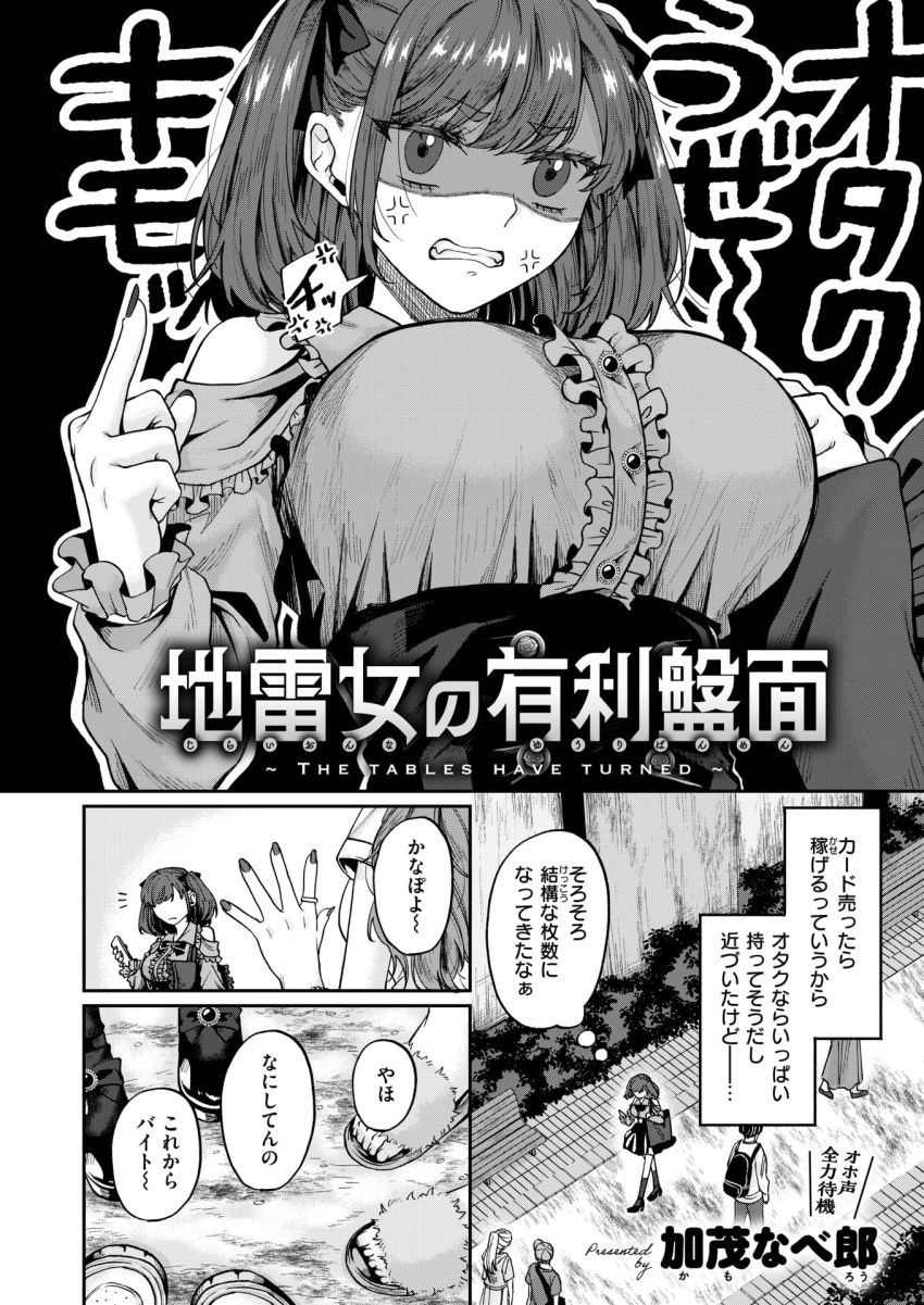 【漫画】オタクさん「これでチャラになるわけないじゃん♥」オタクをカモにする地雷系女子がわからせられる【地雷女の有利盤面】