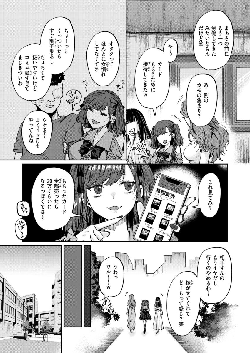 【漫画】オタクさん「これでチャラになるわけないじゃん♥」オタクをカモにする地雷系女子がわからせられる【地雷女の有利盤面】
