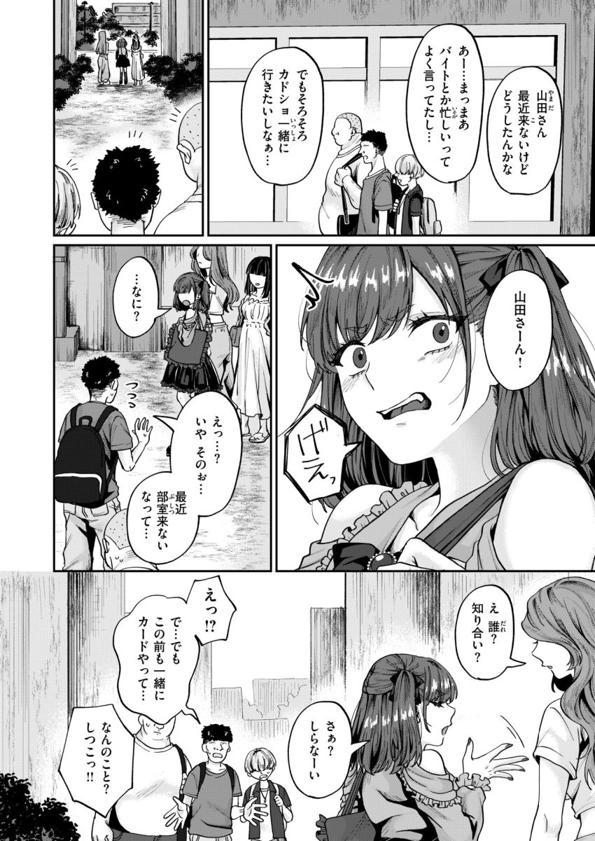【漫画】オタクさん「これでチャラになるわけないじゃん♥」オタクをカモにする地雷系女子がわからせられる【地雷女の有利盤面】