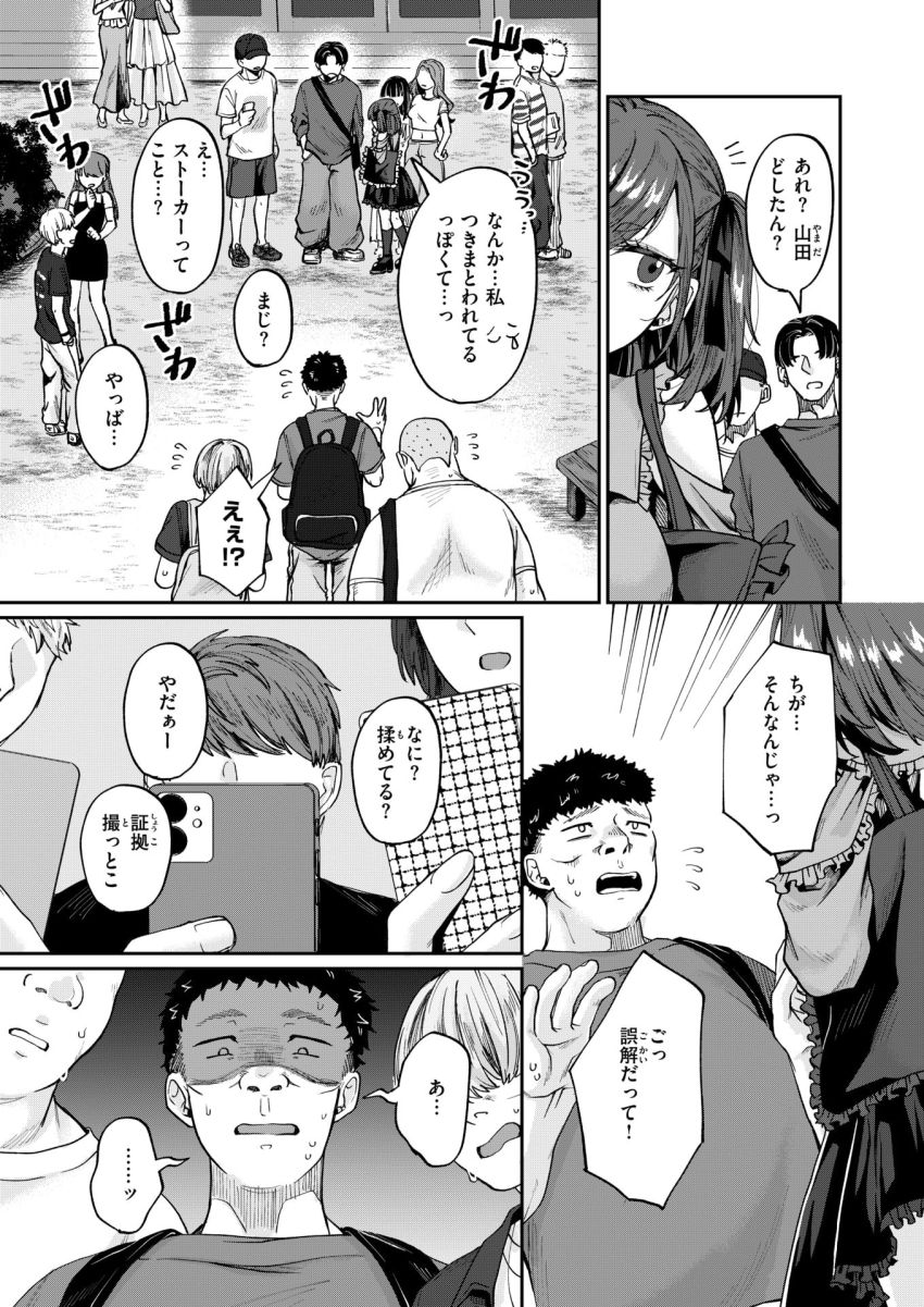 【漫画】オタクさん「これでチャラになるわけないじゃん♥」オタクをカモにする地雷系女子がわからせられる【地雷女の有利盤面】