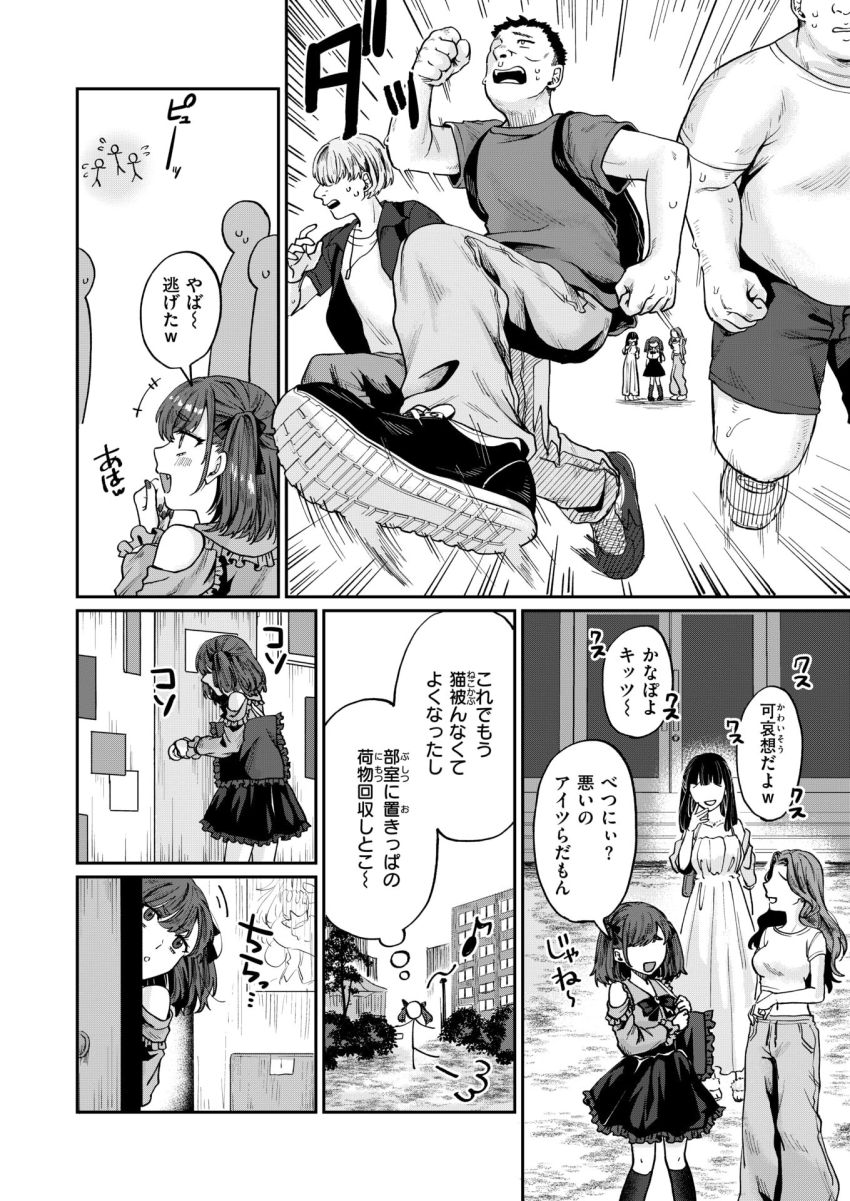 【漫画】オタクさん「これでチャラになるわけないじゃん♥」オタクをカモにする地雷系女子がわからせられる【地雷女の有利盤面】