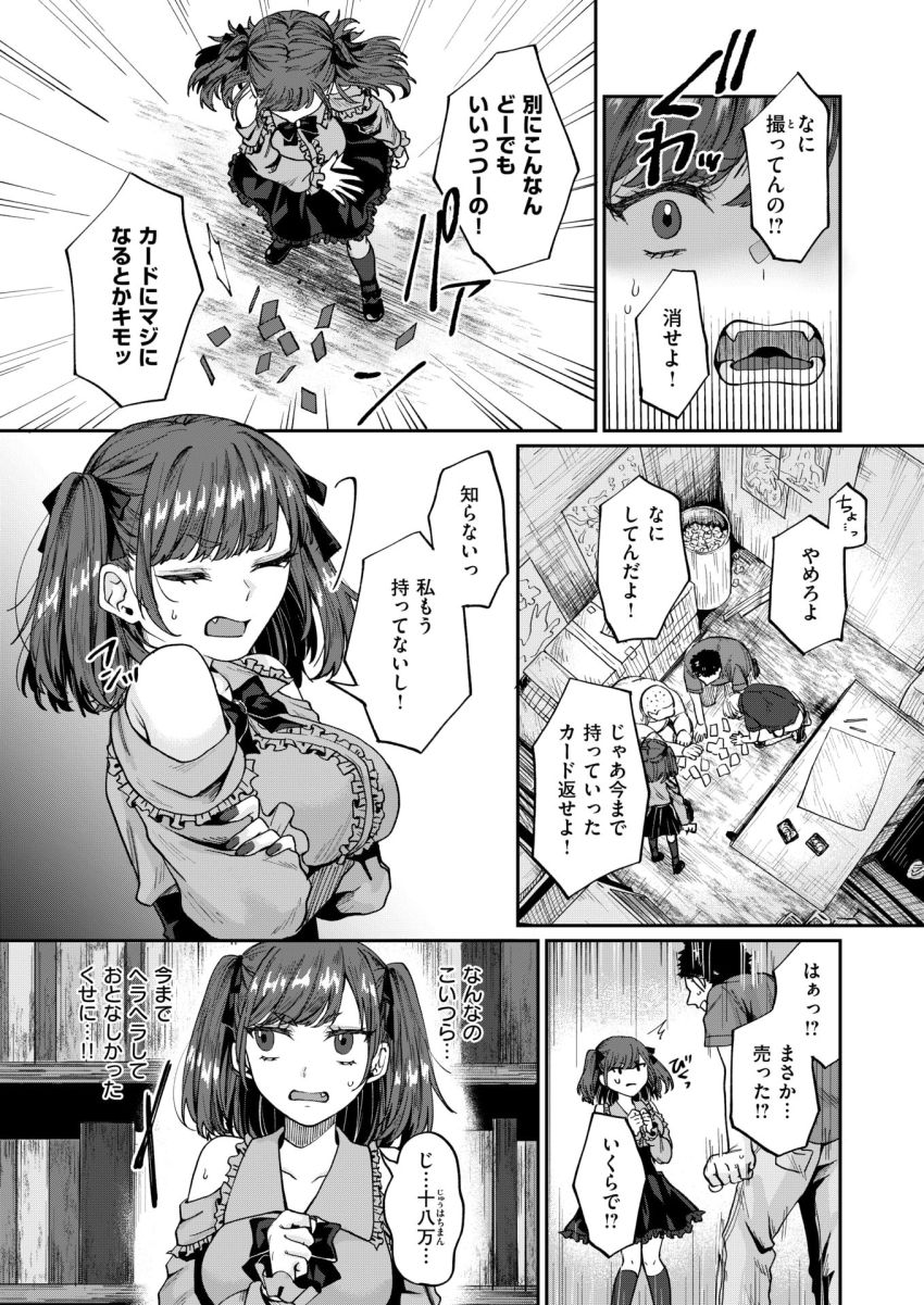 【漫画】オタクさん「これでチャラになるわけないじゃん♥」オタクをカモにする地雷系女子がわからせられる【地雷女の有利盤面】