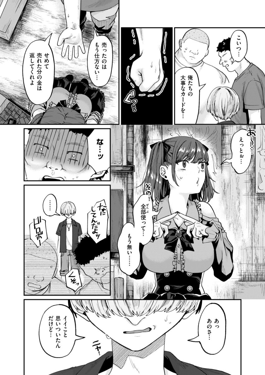 【漫画】オタクさん「これでチャラになるわけないじゃん♥」オタクをカモにする地雷系女子がわからせられる【地雷女の有利盤面】