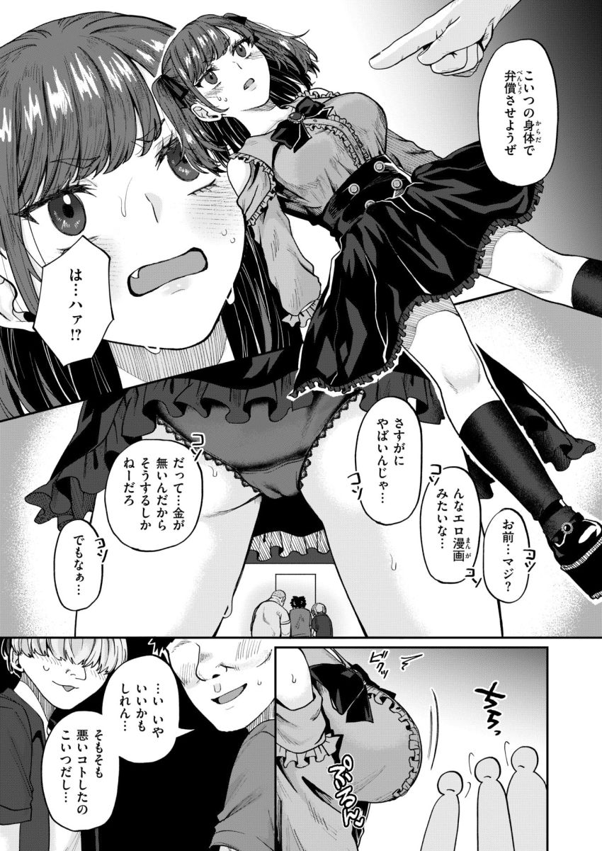 【漫画】オタクさん「これでチャラになるわけないじゃん♥」オタクをカモにする地雷系女子がわからせられる【地雷女の有利盤面】