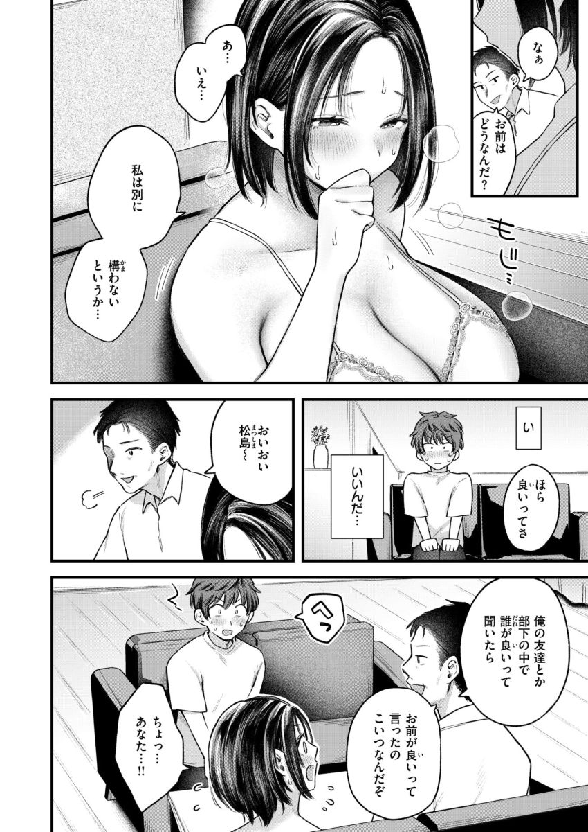 【漫画】男さん「部長のチンポとどっちがイイですか？♥」休日に出された上司の家でドMな爆乳人妻と浮気エッチ【今日、人妻を抱く】