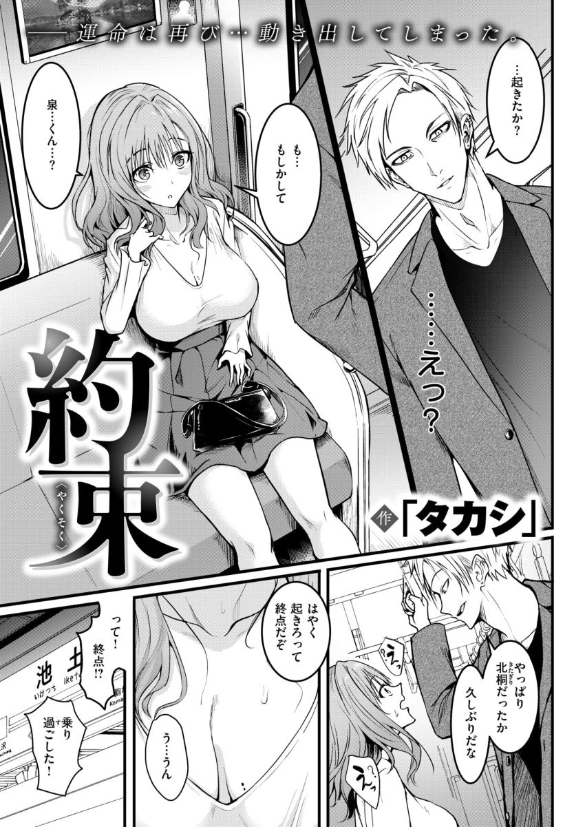 【漫画】男さん「やべ～ギュンギュン締め付けてくる♥」かつてイジメから助けてくれた男さんと偶然の再会【約束】