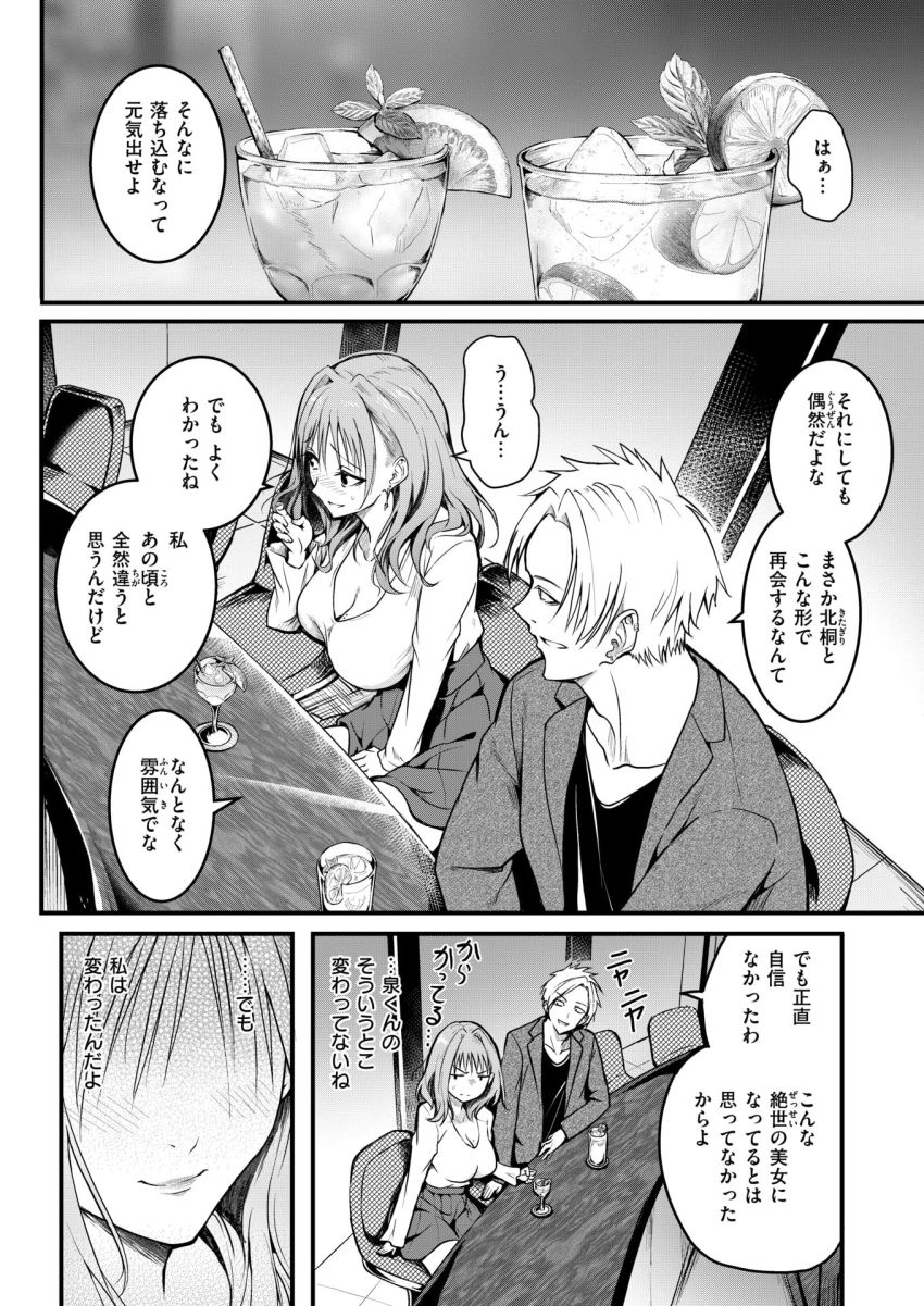 【漫画】男さん「やべ～ギュンギュン締め付けてくる♥」かつてイジメから助けてくれた男さんと偶然の再会【約束】