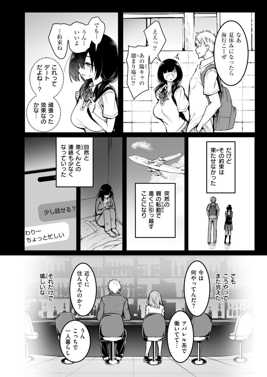 【漫画】男さん「やべ～ギュンギュン締め付けてくる♥」かつてイジメから助けてくれた男さんと偶然の再会【約束】